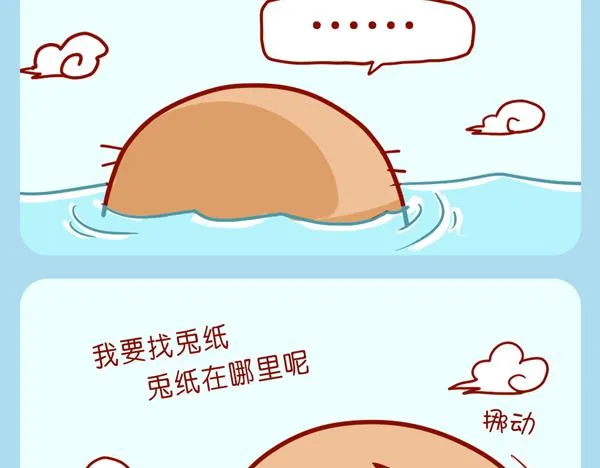 肥喵仙境奇遇（下） 第27页
