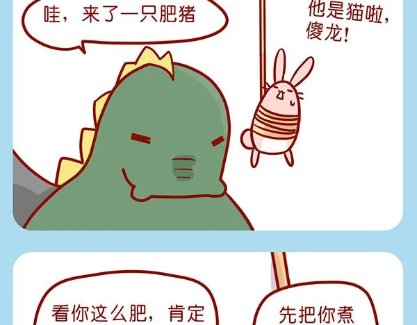 肥喵仙境奇遇 第7页