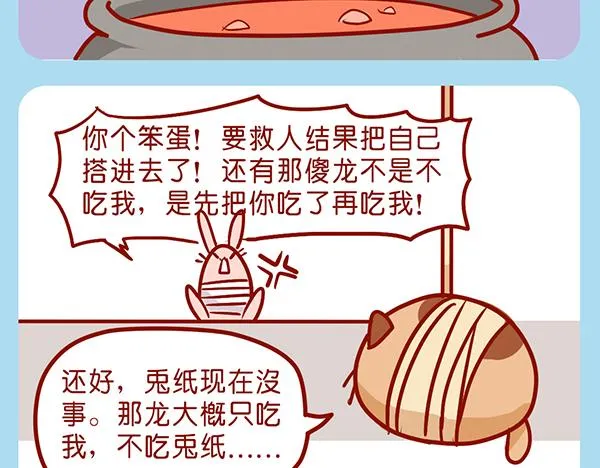 肥喵仙境奇遇 第10页