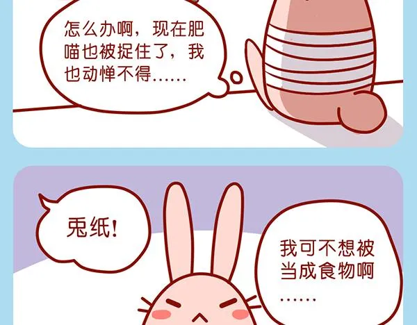 肥喵仙境奇遇 第12页