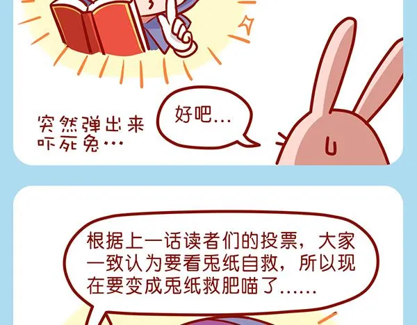 肥喵仙境奇遇 第15页