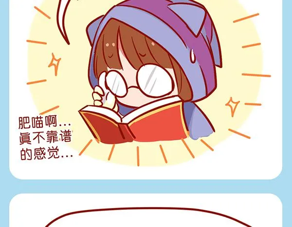 肥喵仙境奇遇 第16页