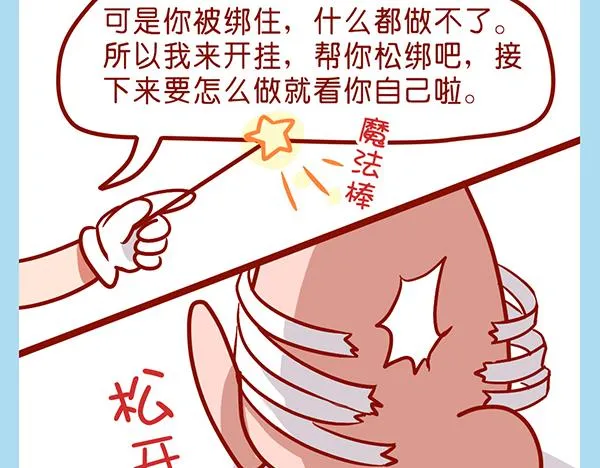 肥喵仙境奇遇 第17页