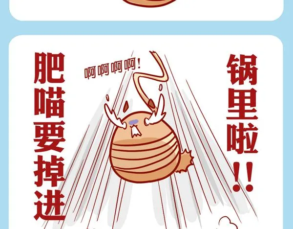 肥喵仙境奇遇 第25页