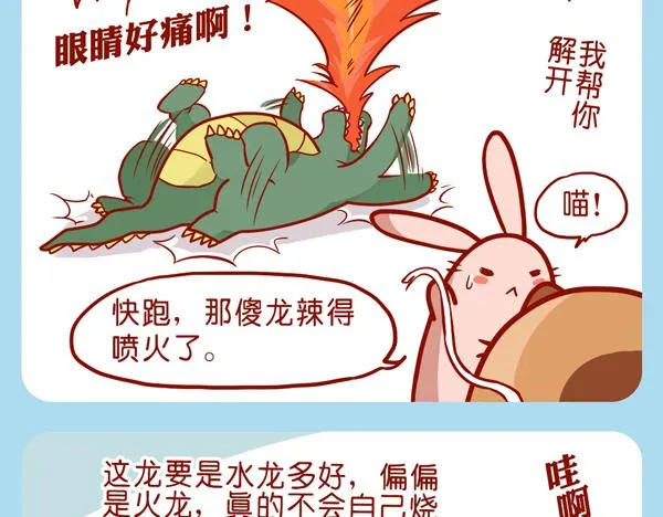 肥喵仙境奇遇 第34页