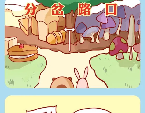 肥喵仙境奇遇 第38页