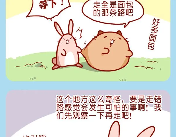 肥喵仙境奇遇 第39页