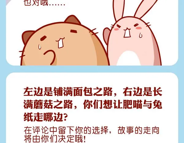 肥喵仙境奇遇 第40页