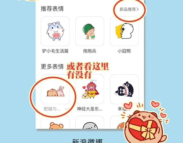 肥喵仙境奇遇 第43页