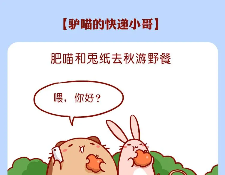 快递小哥骗人 第1页