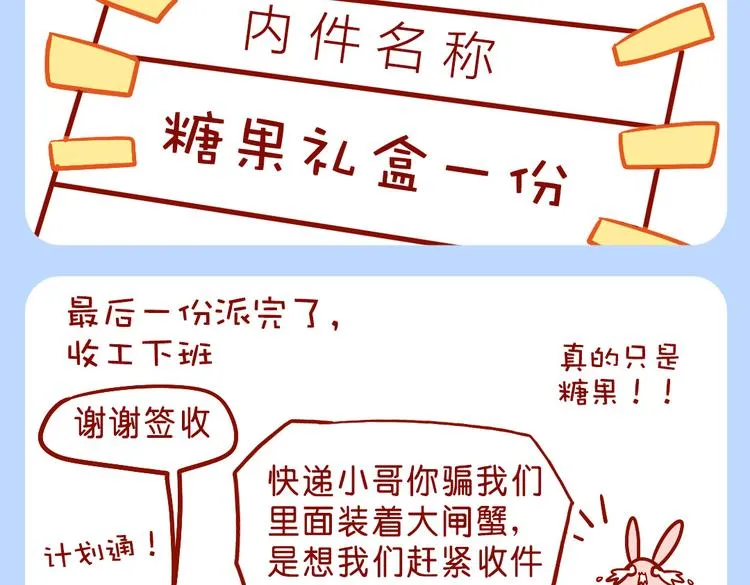 快递小哥骗人 第7页