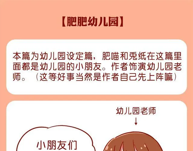 肥肥幼儿园 第25页