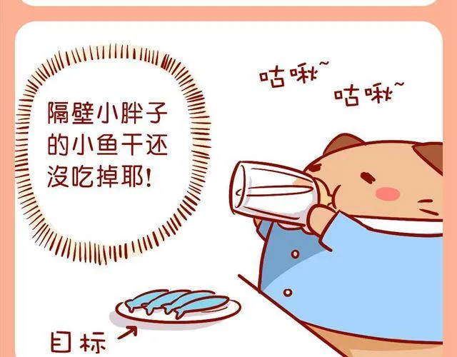 肥肥幼儿园 第29页