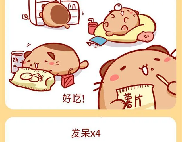 肥喵是猫哦 第4页