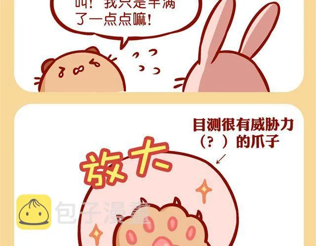 肥喵是猫哦 第16页
