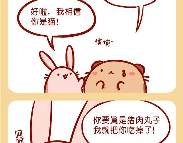 肥喵是猫哦 第18页