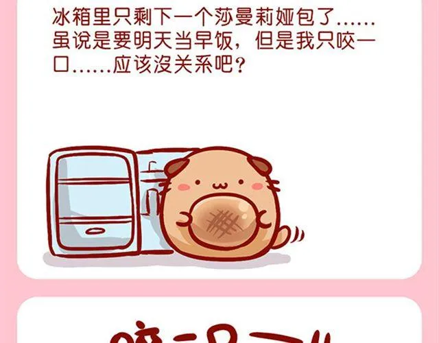 是谁动了我的了面包 第19页