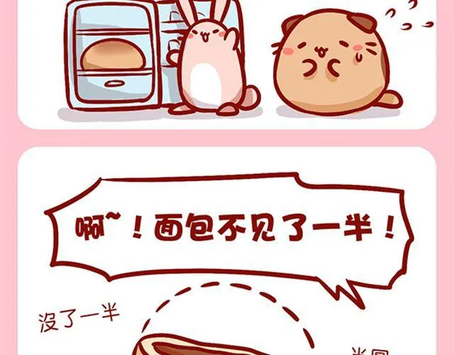 是谁动了我的了面包 第23页