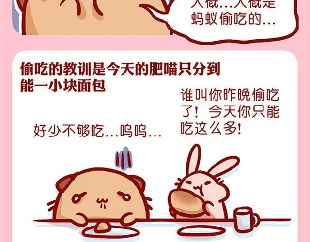 是谁动了我的了面包 第25页