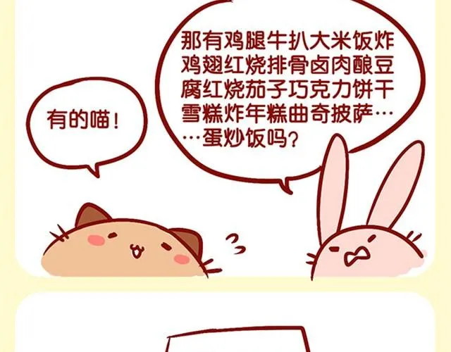 爱上了偷我鸡腿吃的你 第29页