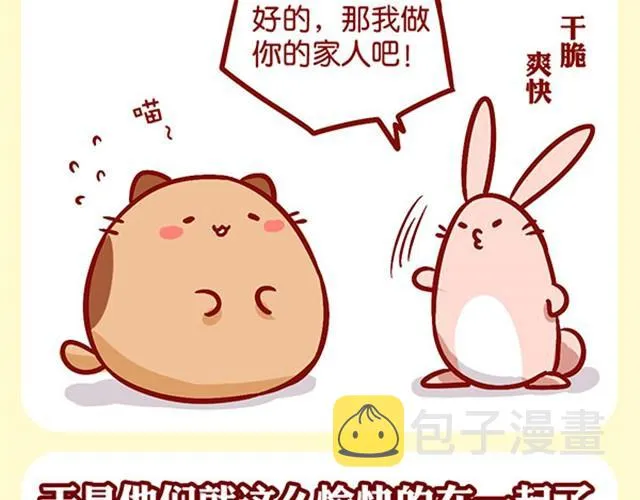 爱上了偷我鸡腿吃的你 第30页