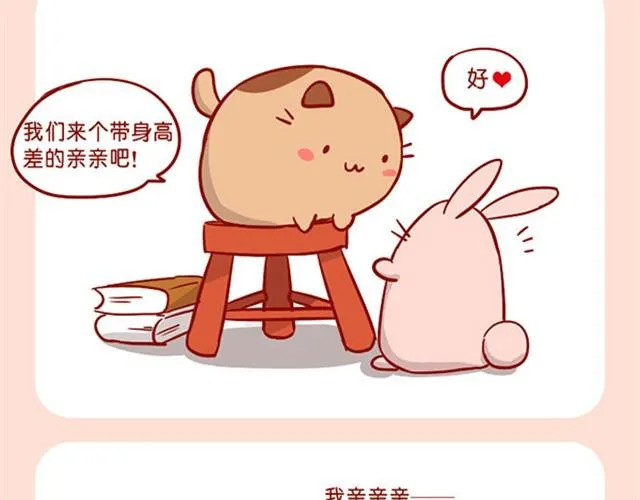 身高差 第5页