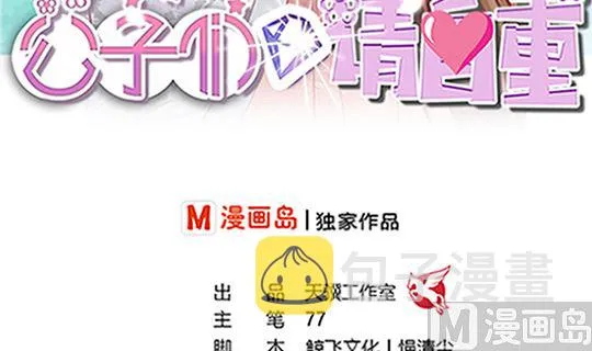 第97话 动情 第3页