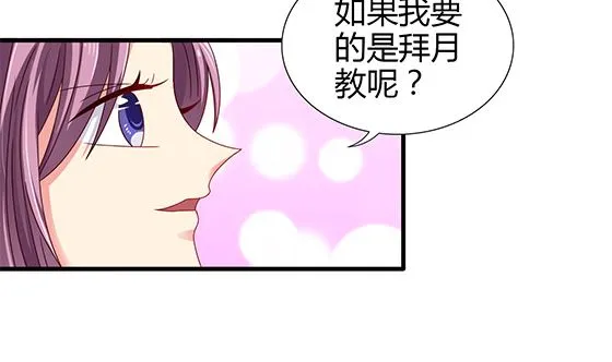 第94话 爱上我 第38页