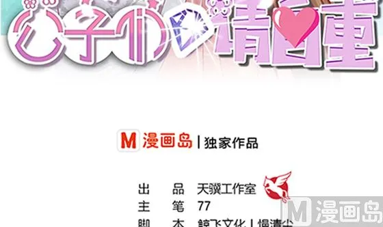 第93话 新的主意 第3页