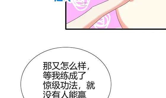 第92话 别碰我的女人 第14页