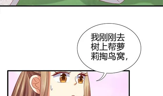 第92话 别碰我的女人 第28页