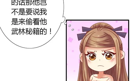 第89话 被发现了! 第76页