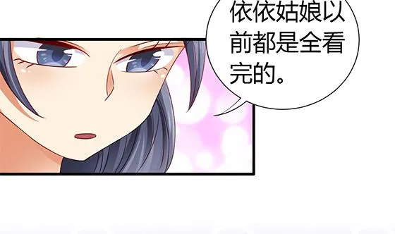 第88话 新官上任 第41页