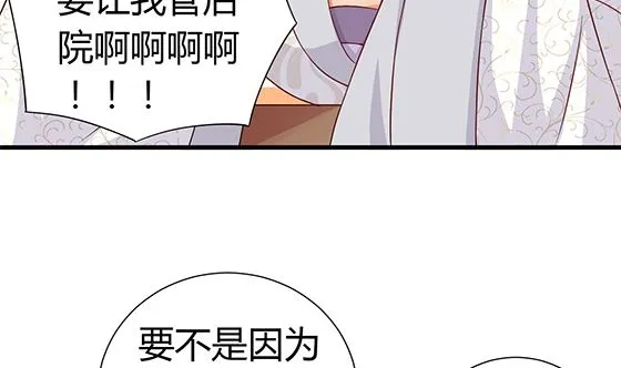 第88话 新官上任 第44页
