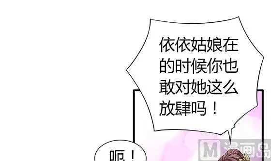 第88话 新官上任 第48页