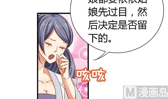 第88话 新官上任 第66页