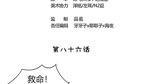 第86话 艳福不浅 第4页