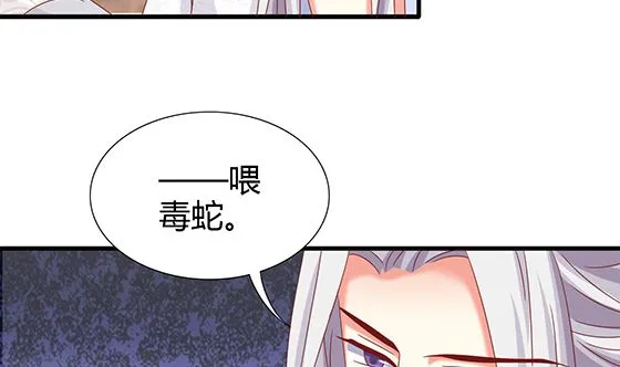 第86话 艳福不浅 第8页