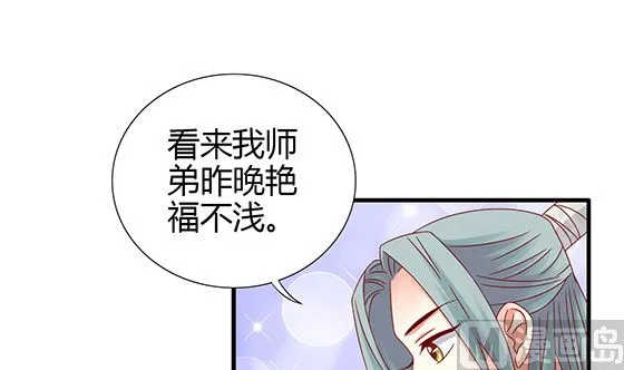 第86话 艳福不浅 第51页