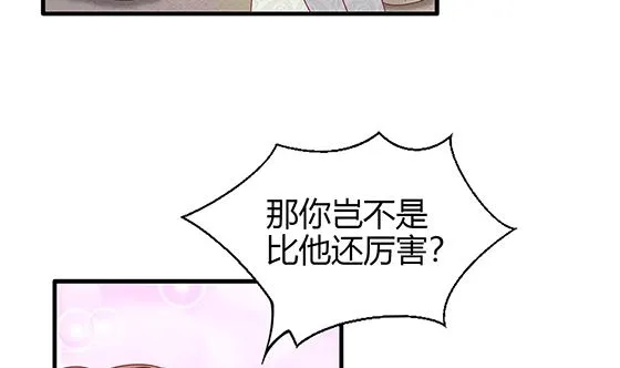 第86话 艳福不浅 第70页