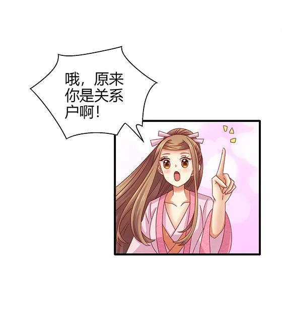 第86话 艳福不浅 第80页
