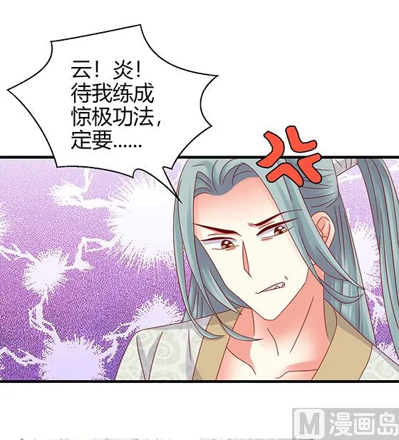 第86话 艳福不浅 第81页