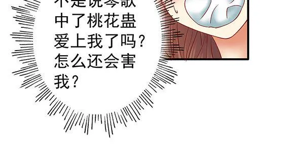 第82话 献身 第8页