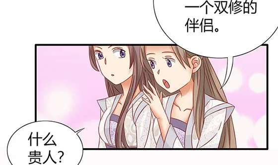第81话 双休伴侣 第8页