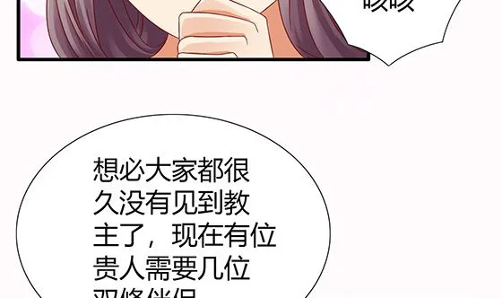 第81话 双休伴侣 第14页
