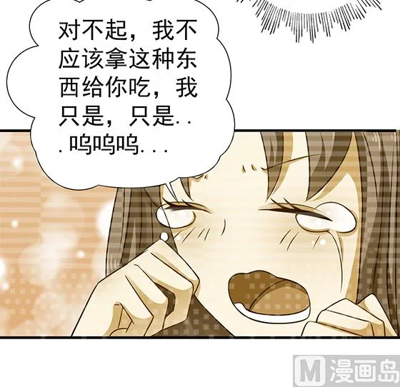 第81话 双休伴侣 第84页