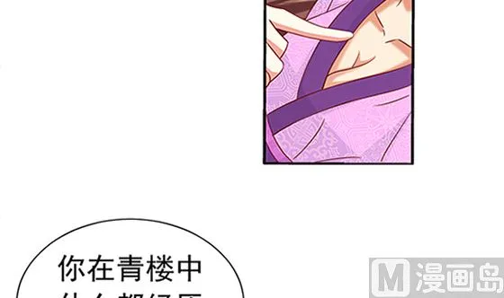第78话 以身相许 第48页