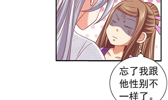 第78话 以身相许 第56页