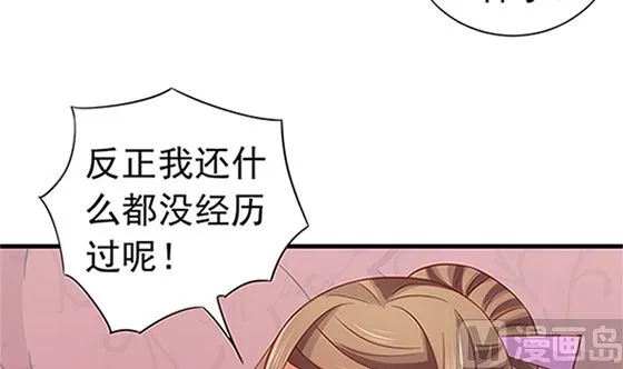 第78话 以身相许 第57页