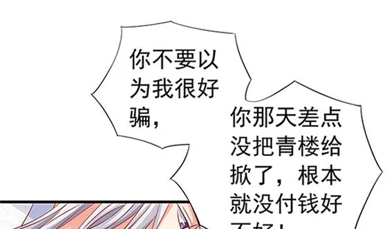 第78话 以身相许 第68页